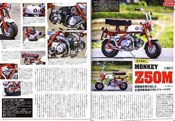 MONKEY モンキー 特集 雑誌　Z50M Z50A Z50ZK1 Z50J Z50JZ スペシャルパーツ武川 ヨシモト スガワラ 大真工業 モリワキ 早矢仕モータース20_画像3