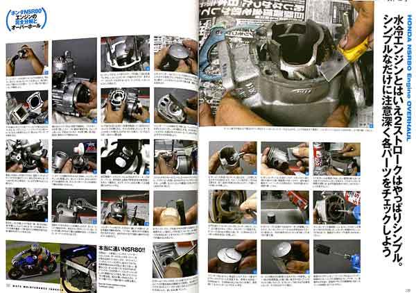 雑誌　NSR80 エンジン 完全分解 と オーバーホール 特集掲載　24ページ_画像10