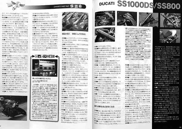 DUCATI SS1000DS SS800 掲載雑誌　　詳細写真解説　主要諸元表　サービスデータ　14ページ_画像7