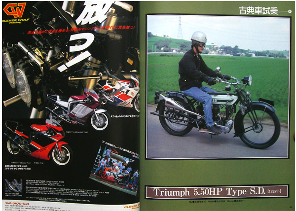 雑誌　VFR750R トライアンフ Triumph 5.50HP Type S.D. 1925_画像5