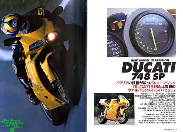 DUCATI 748 SP 特集雑誌 　ドゥカティ 詳細 写真解説 主要諸元表　8ページ掲載_画像2