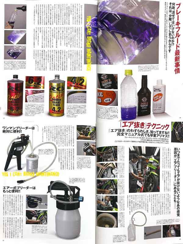 Z1000J ブレーキ メンテナンス 特集 雑誌　 オーバーホール キャリパー カワサキ KAWASAKI_画像7