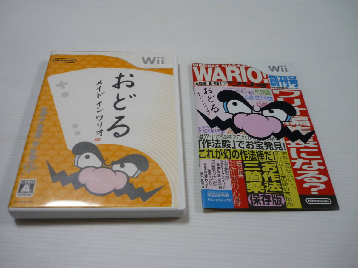 [管00]【送料無料】ゲームソフト Wii おどるメイドインワリオ 任天堂 Nintendo_画像1