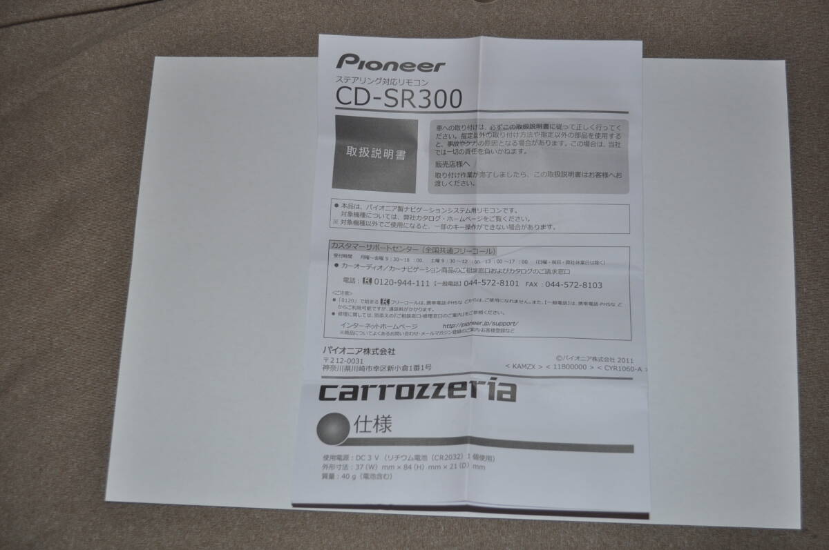 パイオニア [carrozzeria] ステアリング対応 リモコン (サイバーナビ/EV用ナビ)　CD-SR300【美品】【動作確認済】_画像6