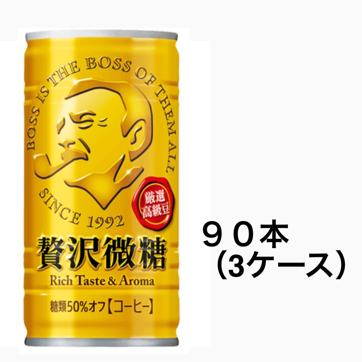 まのたろ様専用　サントリー　ボス　BOSS 缶コーヒー　　　贅沢微糖×90本〔3ケース〕