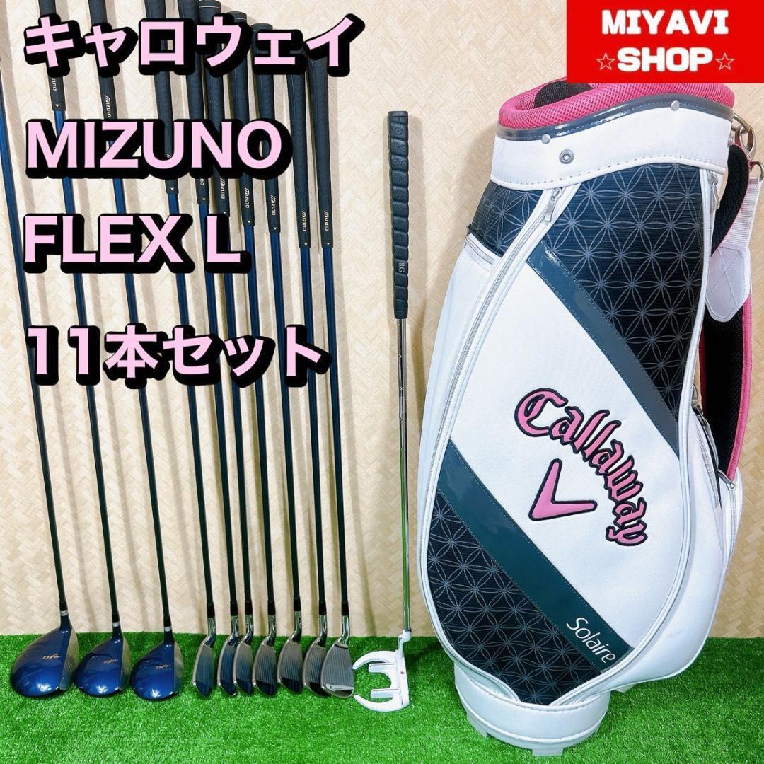 初心者おすすめ!キャロウェイ ミズノ レディースゴルフクラブ 初心者おすすめ!キャロウェイ ミズノ レディースゴルフクラブ