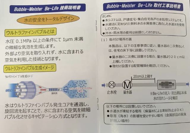 ウルトラファインバブル★新品未使用★富士計器 Be-Life 20A 給水管 家屋根元用