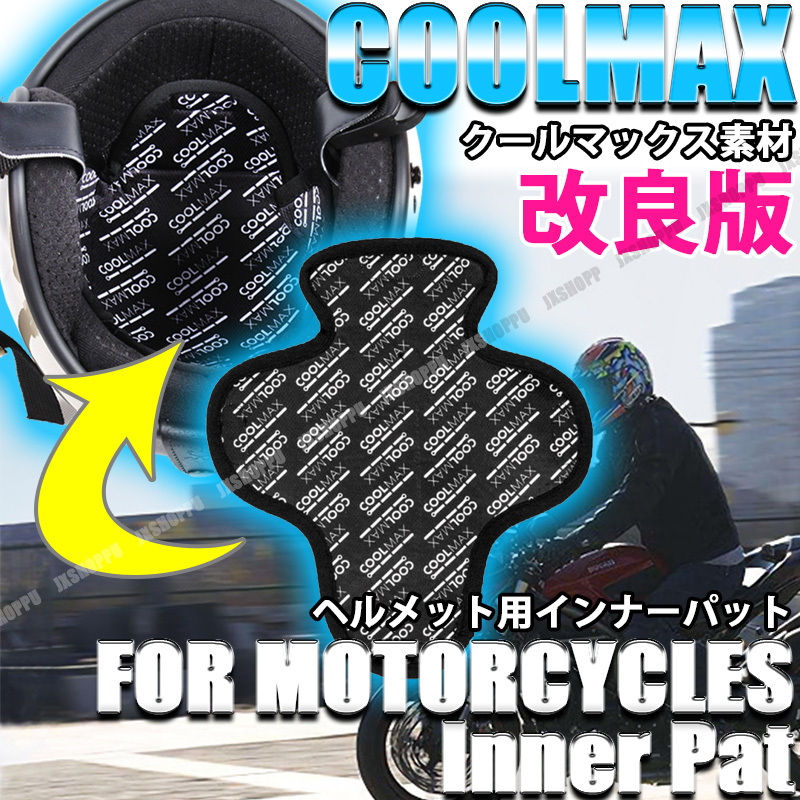 COOLMAX 冷感 ヘルメット インナーライナー バイク クールマックス インナーパット キャップ スペーサー 夏 快適 清涼 涼しい_画像2