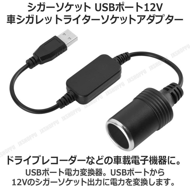 送料無料！ シガーソケット メス USBポートからシガーに 12V 車 シガレットライターソケット ドライブレコーダーなどの車載機器に 充電器_画像1