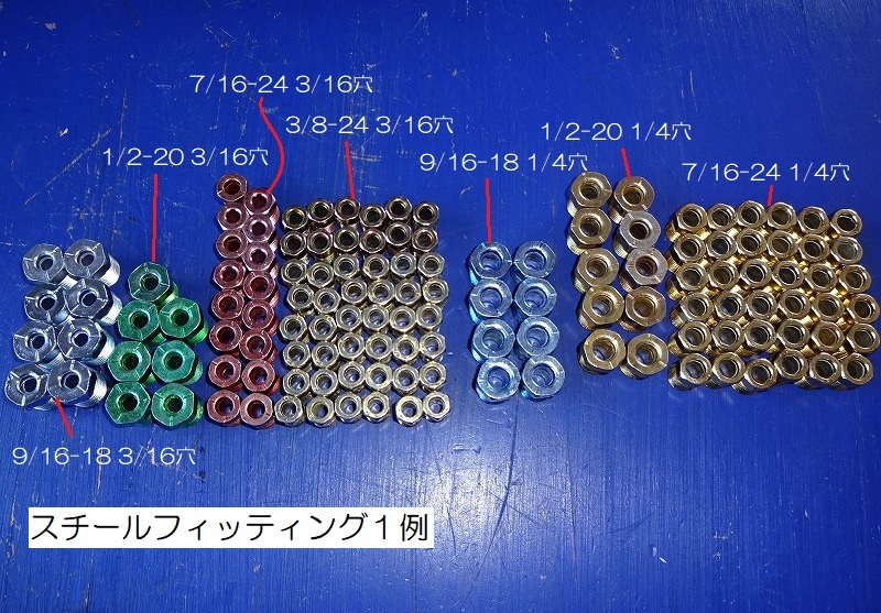 フレアナット 3/8-24 ロングタイプ 3/16穴 (4.8㎜) アメ車 国産車 旧車 補修 ブレーキパイプ 出来るだけ丁寧に対応します (^^)/ の画像6