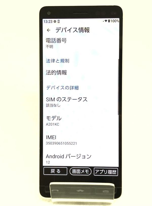 中古品 Android 京セラ A201KC 32GB かんたんスマホ2+ ホワイト SIMフリー ネットワーク利用制限○ 電池の状態良好 スマホ 203062_画像8
