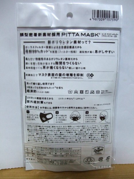 ★激安★即決★新品★中日ドラゴンズ★ピッタ・マスク★PITTA MASK★レギュラー★ドラゴンズブルーCD★2枚入り★球団承認★送料１２０円★_画像2