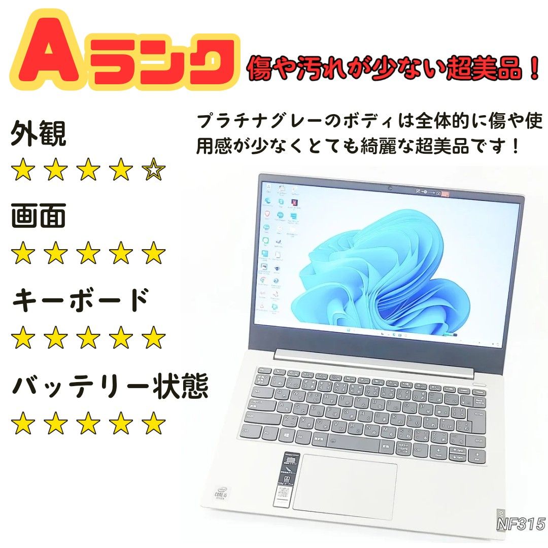 【美品特価！】レノボ ideapad S340 10世代Corei5 M.2SSD＋大容量HDD 8GB 14インチノートパソコン