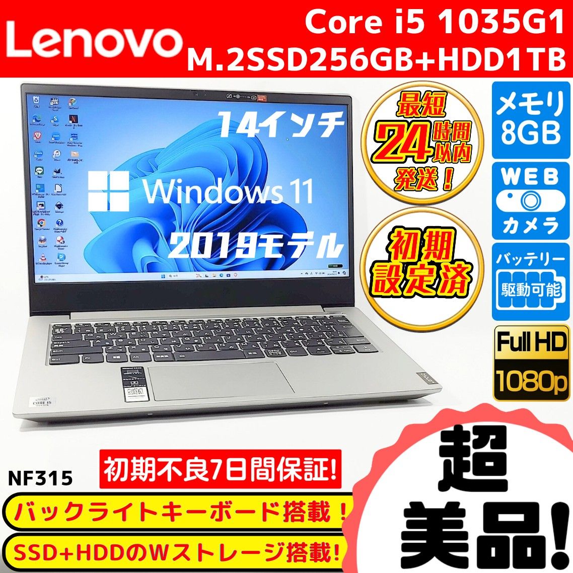 【美品特価！】レノボ ideapad S340 10世代Corei5 M.2SSD＋大容量HDD 8GB 14インチノートパソコン