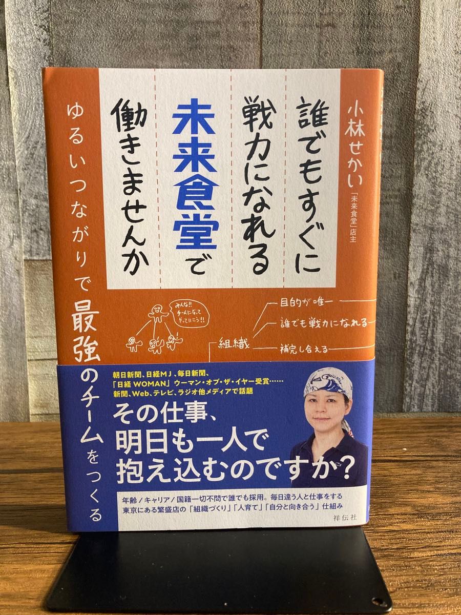 『誰でもすぐに戦力になれる未来食堂で働きませんか』