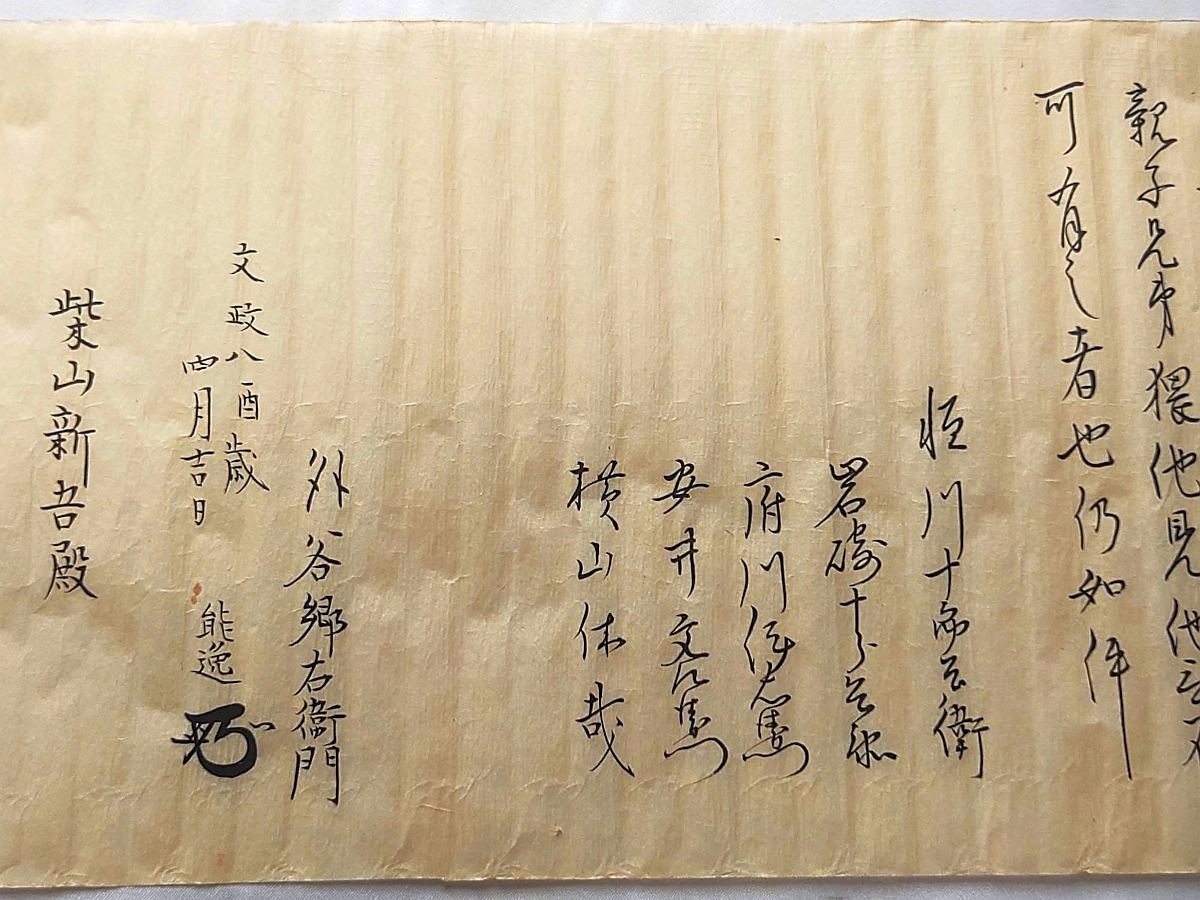 【矢本秘傳】 古書・古文書・和書・巻物・レトロ・アンティーク・弓矢・弓道_画像10