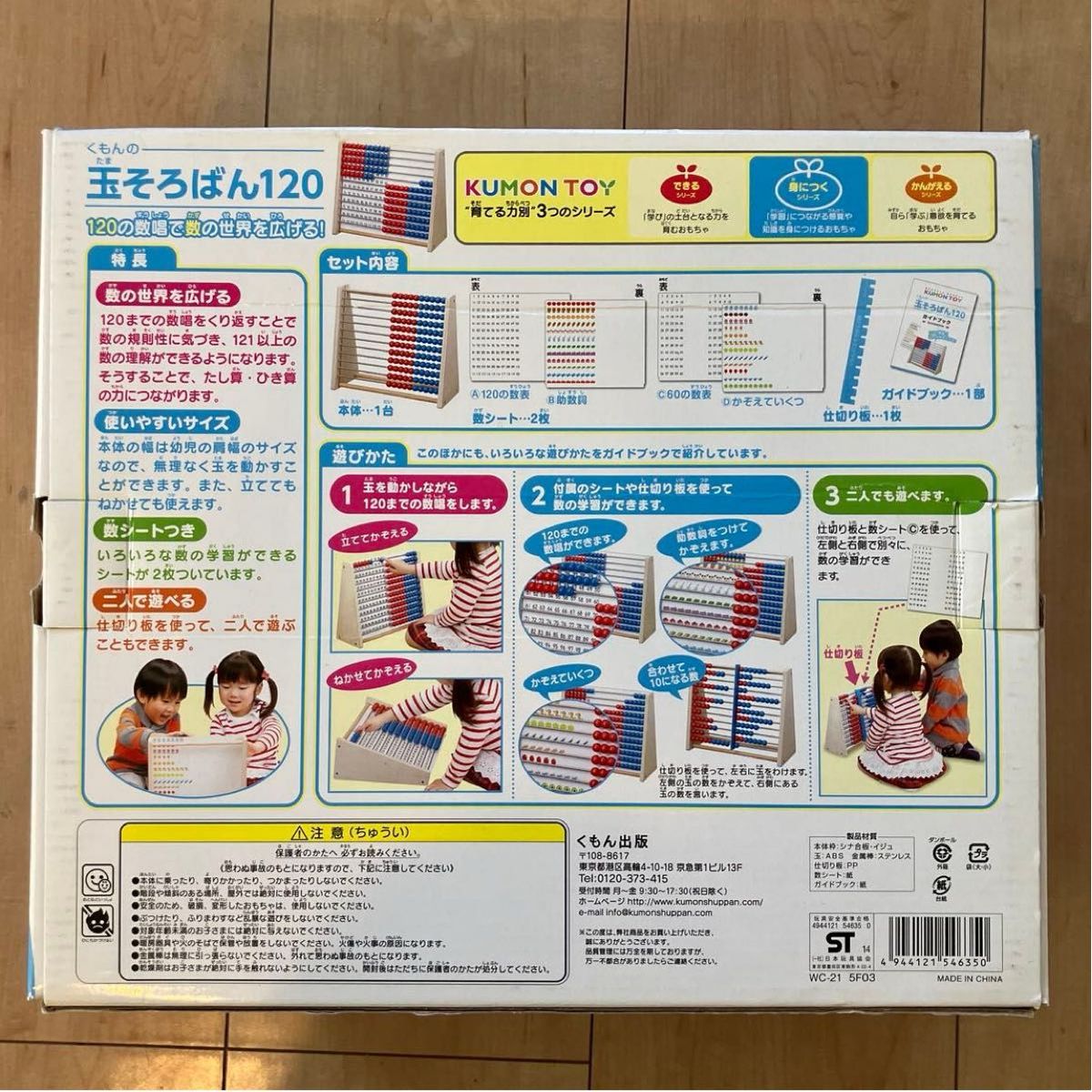 ☆完品☆ くもん　玉そろばん120  身につくシリーズ かず　すうじ　算数　知育玩具　KUMON