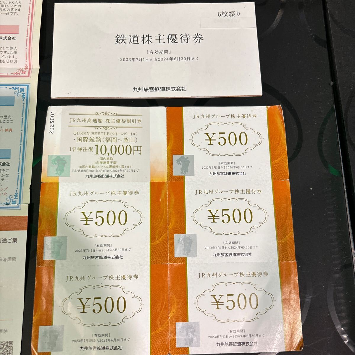 6枚JR九州 鉄道株主優待券一日乗車券送料無料とショッピングチケット2500円分と高速船優待券_画像1