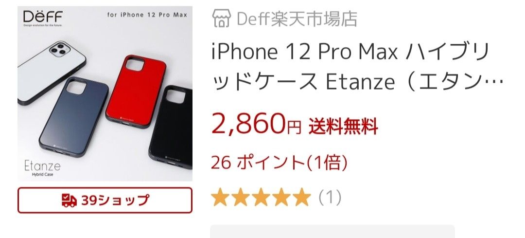 iPhone12 Pro Maxハイブリッドケース