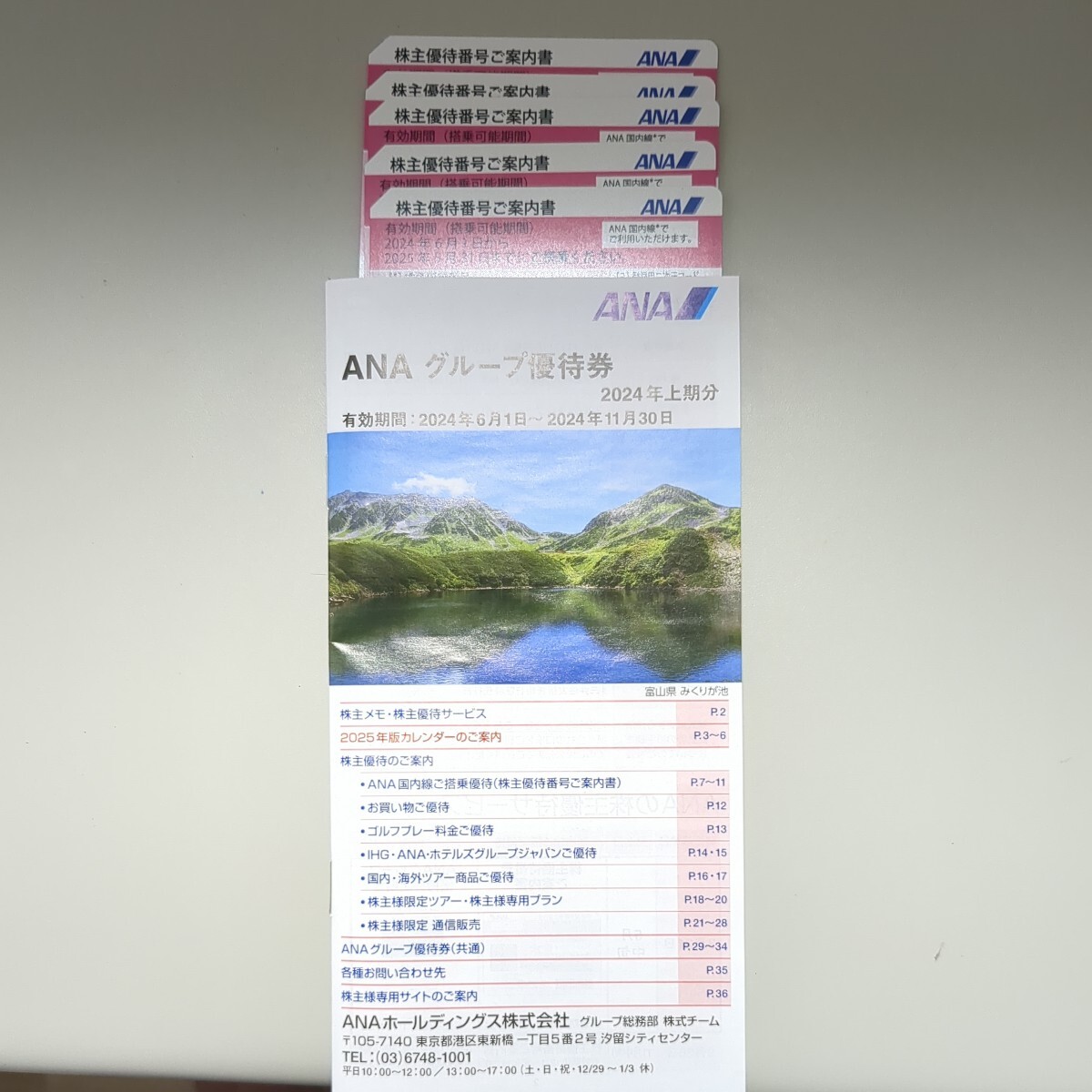 ★送料無料★ANA 日全日空 株主優待券5枚【有効期限】2024.6.1〜2025.31、グループ優待券冊子1枚★_画像1