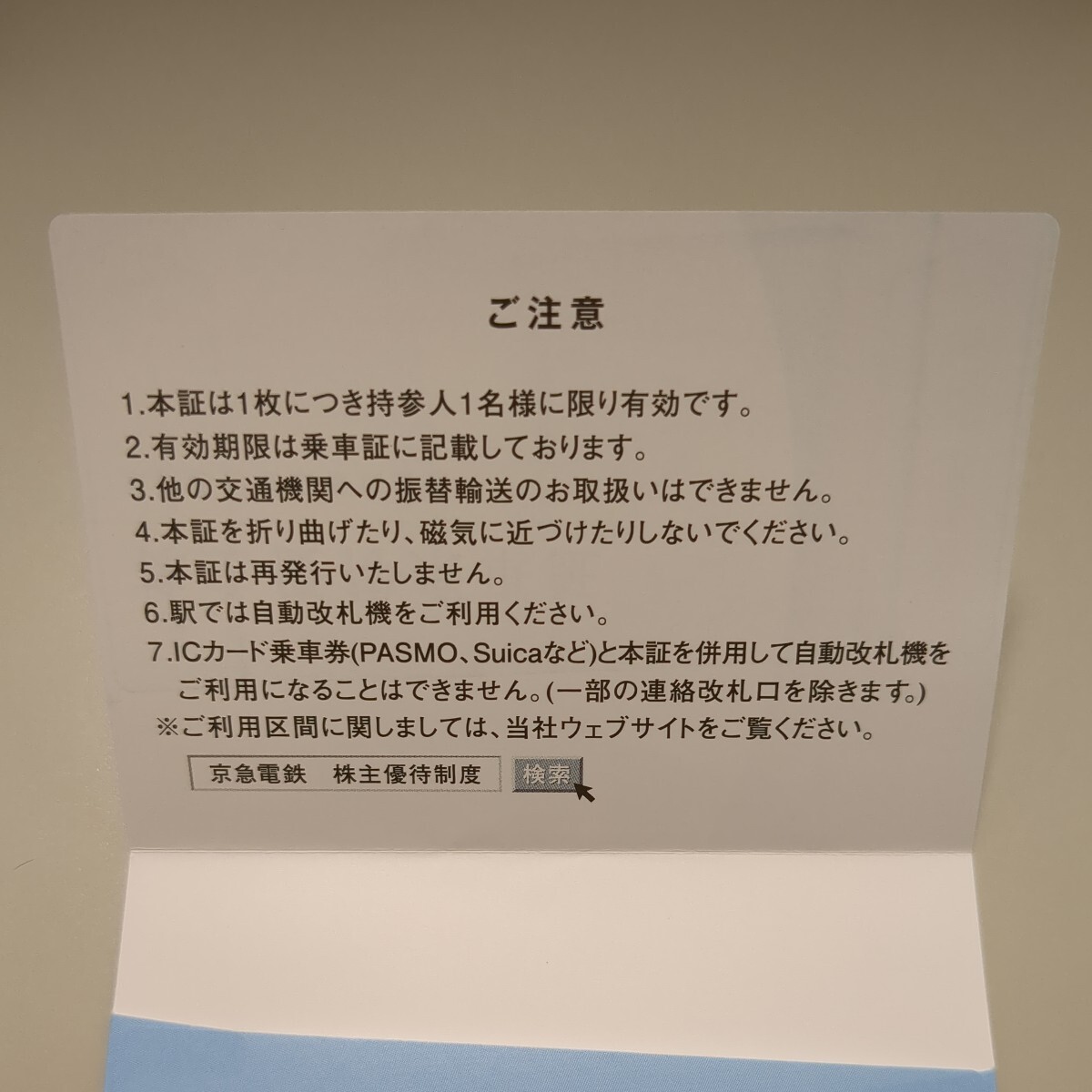 京浜急行電鉄　株主優待乗車証　4枚セットゆうパケットポスト　送料無料_画像2