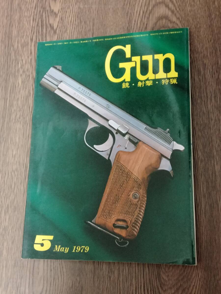 月刊 Gun　1979年5月号　国際出版_画像1