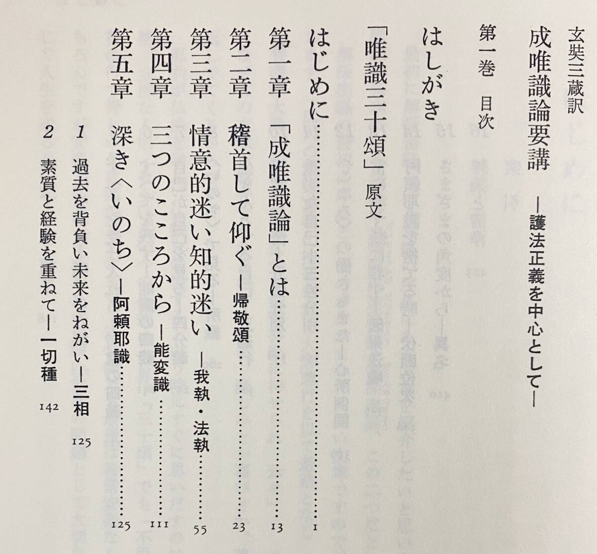 □成唯識論要講:護法正義を中心として:玄奘三蔵訳 全4巻揃 中山 □成唯識論要講:護法正義を中心として:玄奘三蔵訳 全4巻揃 中山
