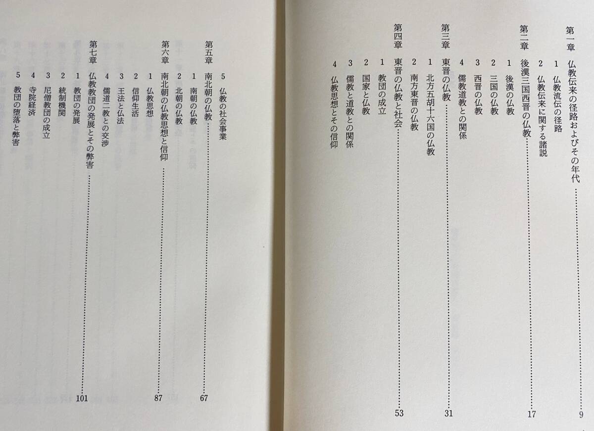 □中国仏教史全集 第1期 全11巻揃 書苑 道端良秀=著 ○中国浄土 □中国仏教史全集 第1期 全11巻揃 書苑 道端良秀=著 ○中国浄土