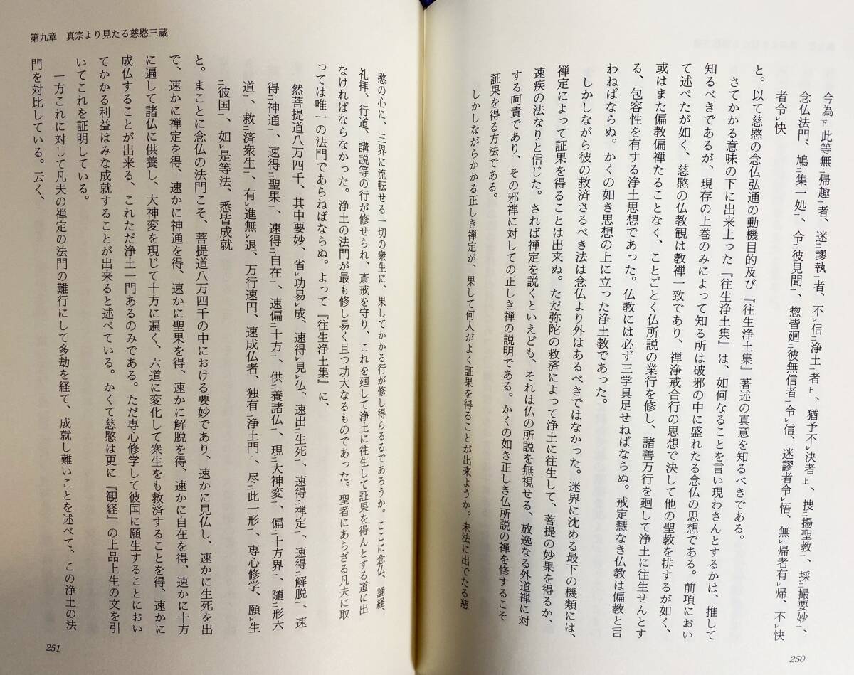 □中国仏教史全集 第1期 全11巻揃 書苑 道端良秀=著 ○中国浄土 □中国仏教史全集 第1期 全11巻揃 書苑 道端良秀=著 ○中国浄土