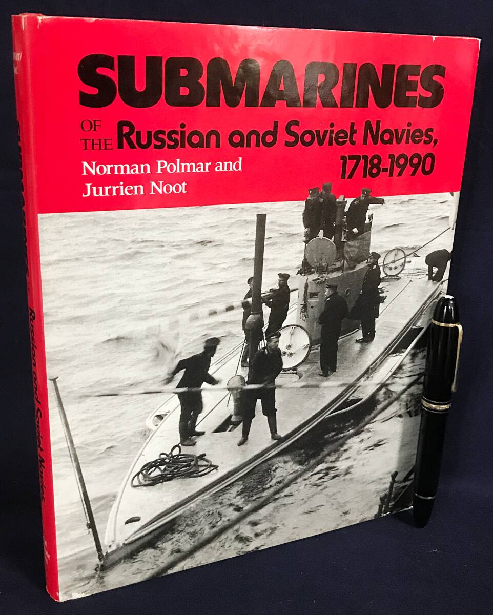 ■英語洋書 ロシア・ソビエト海軍の潜水艦,1718-1990年【Submarines of the Russian and Soviet Navies】地政学 海軍戦略 原潜レニンスキー_画像1