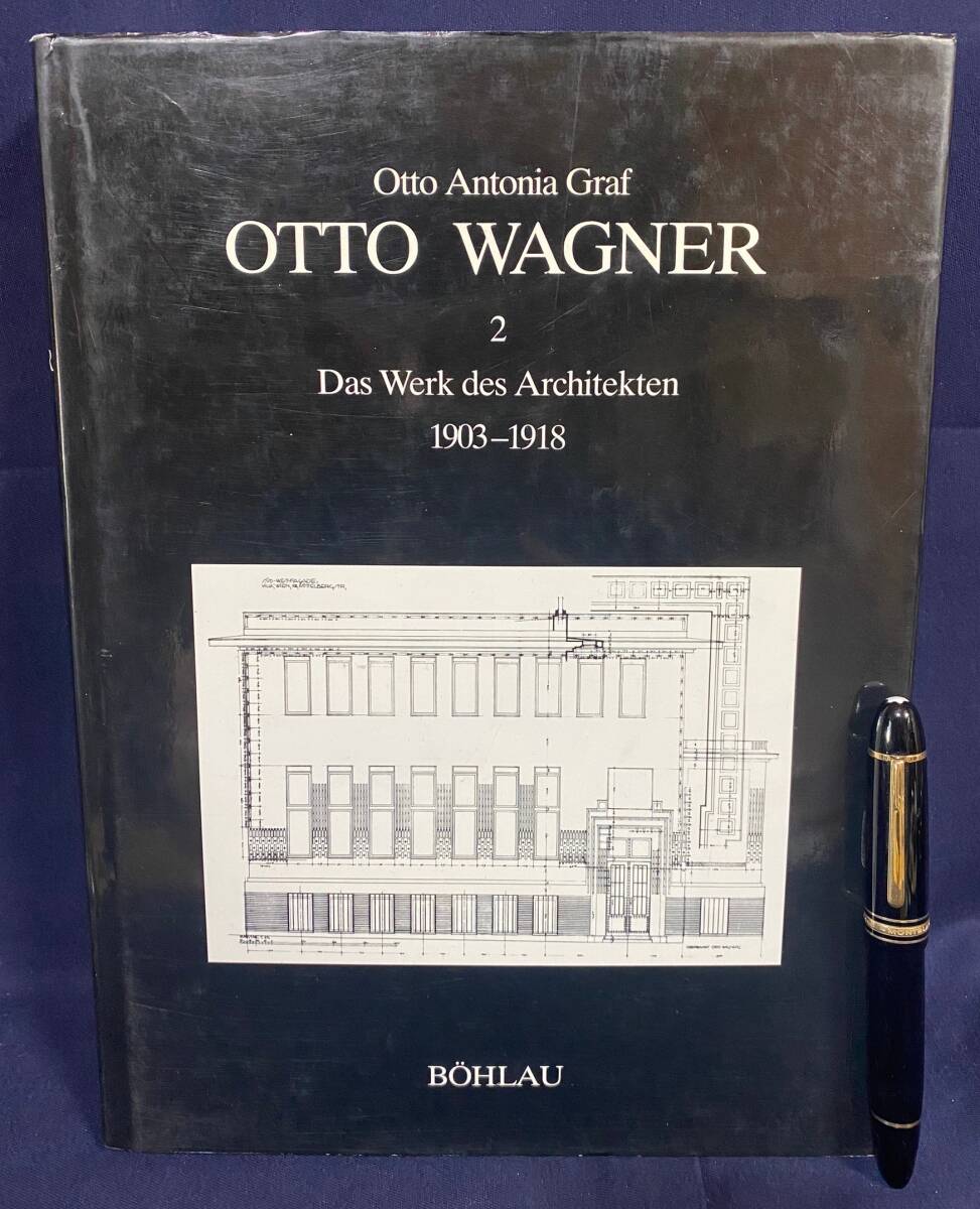 ■ドイツ語洋書 オットー・ワーグナー建築作品集 第2巻 【Otto Wagner Das Werk des Architekten】●オーストリア近代建築 ウィーン分離派_画像1