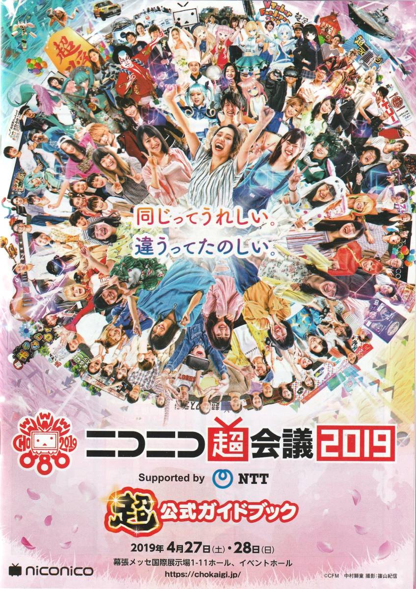 ヤフオク ニコニコ超会議19 ニコ超 超公式ガイドブッ