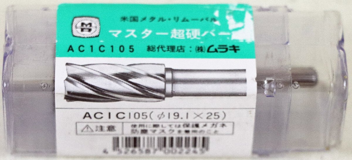 S◇未使用品◇工具 マスター超硬バー AC1C105 6mm ムラキ/米国メタル・リムーバル φ19.1×25 ACシリーズ 形状/円筒(アルミカット)_画像2