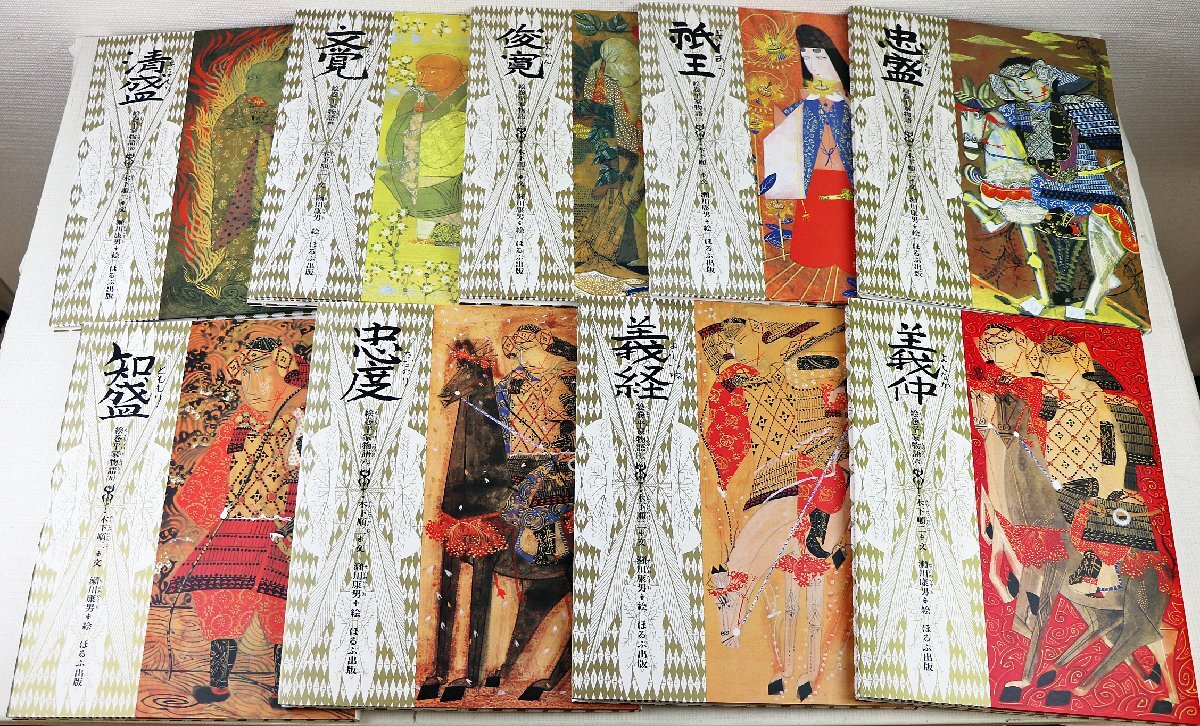 S◇中古品◇絵巻平家物語 全9巻 文/木下順二 絵/瀬川康男 ほるぷ出版 忠盛/祇王/俊寛/文覚/清盛/義仲/義経/忠度/知盛 箱つき_画像4