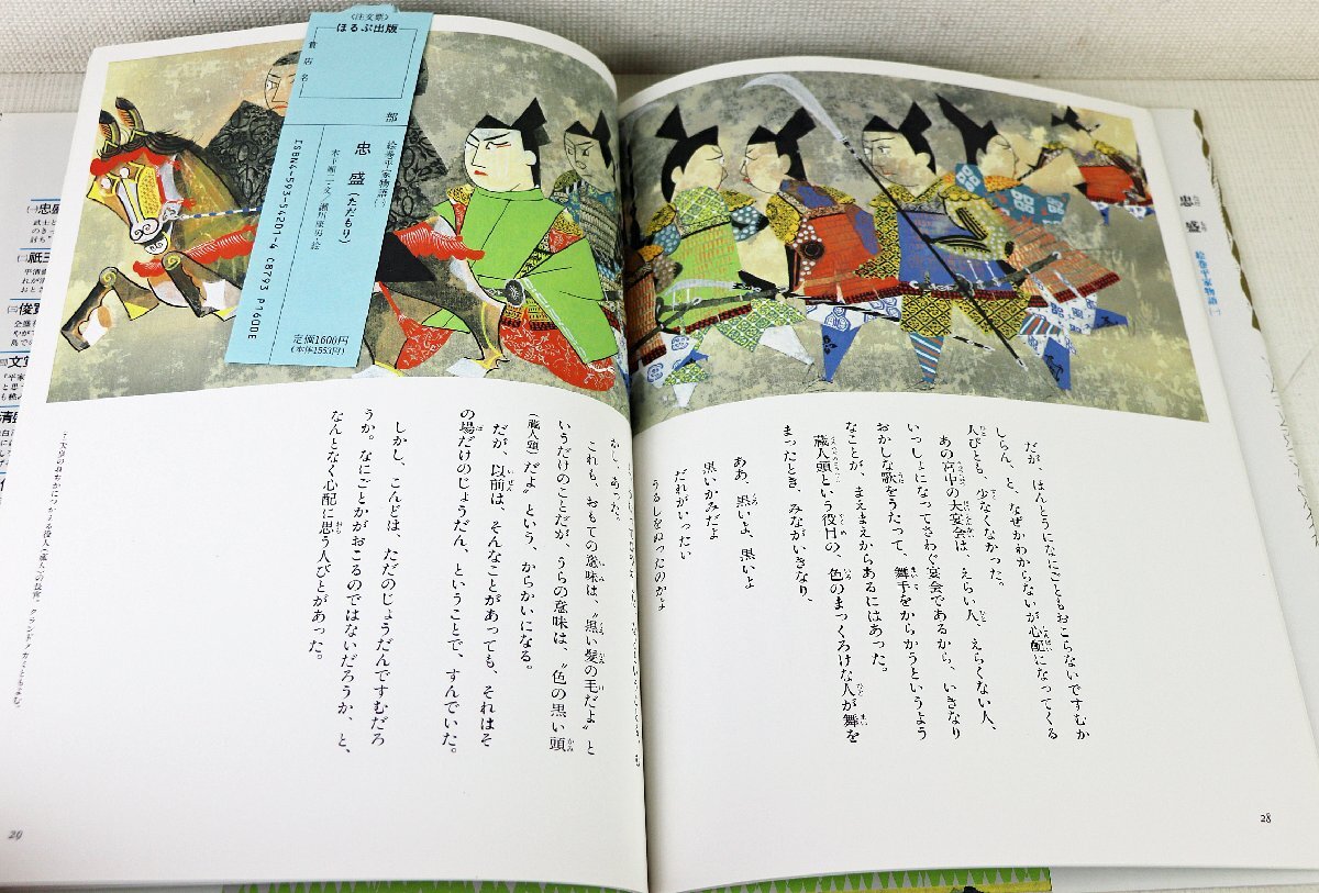 S◇中古品◇絵巻平家物語 全9巻 文/木下順二 絵/瀬川康男 ほるぷ出版 忠盛/祇王/俊寛/文覚/清盛/義仲/義経/忠度/知盛 箱つき_画像10