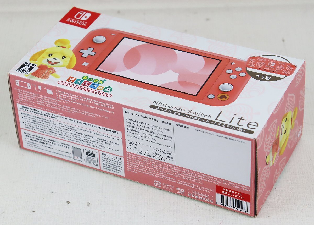 S★未使用品★ゲーム機 『Nintendo Switch Lite あつまれ どうぶつの森セット ~しずえアロハ柄~』 任天堂 発売:2023年11月