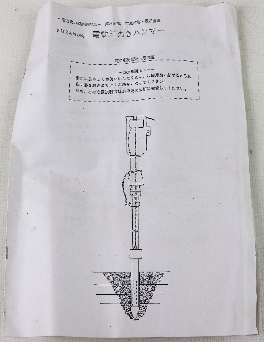 S♪中古品♪電動打ちぬきハンマー用 『連結軸 (40A)』 KURANO/倉野製作所 打ちぬき井戸作業用 1 1/2 ※外箱・本体ヨゴレあり_画像9