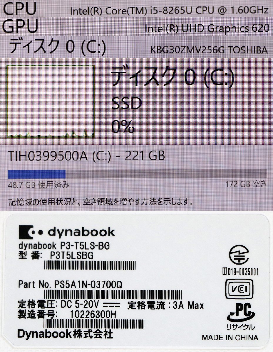 M◇中古品◇ノートPC Dynabook P3T5LSBG i5-8265U 1.60GHz/SSD256GB/メモリ8GB/15.6インチ/Windows10Home/DVDスーパーマルチ ※Office欠品の画像9