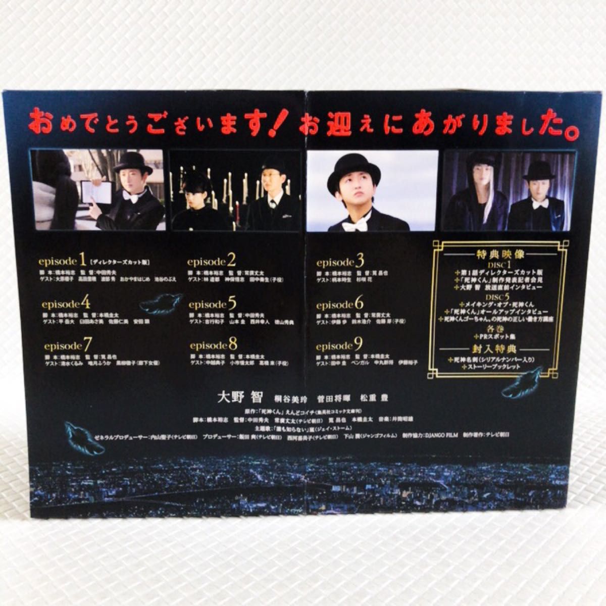 Blu-ray-BOX〈5枚組〉　嵐 大野智主演『死神くん』　　　s1851