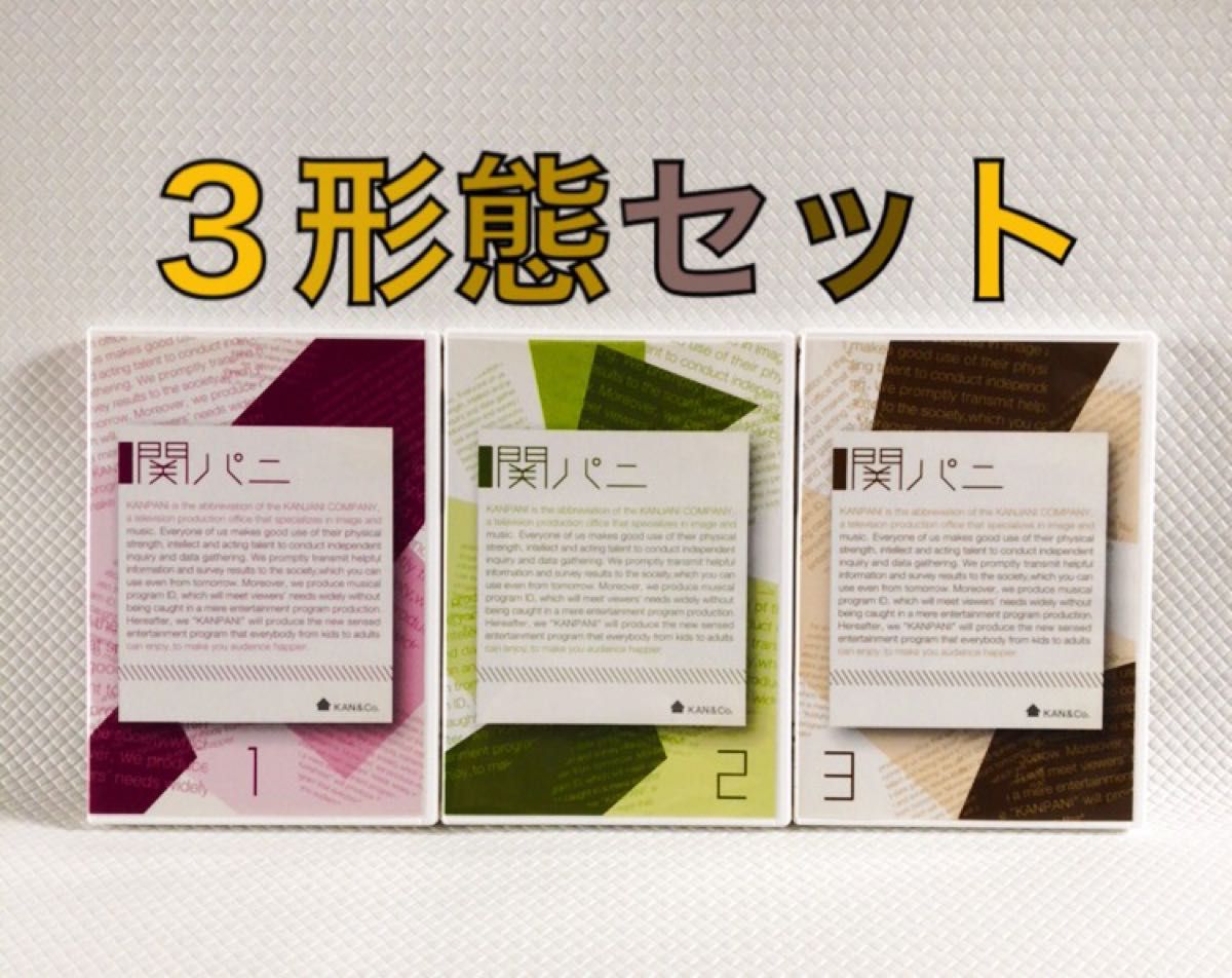 3形態セット DVD 関ジャニ∞『関パニ』 1~3 s1883a|Yahoo 3形態セット DVD 関ジャニ∞『関パニ』 1~3 s1883a|Yahoo