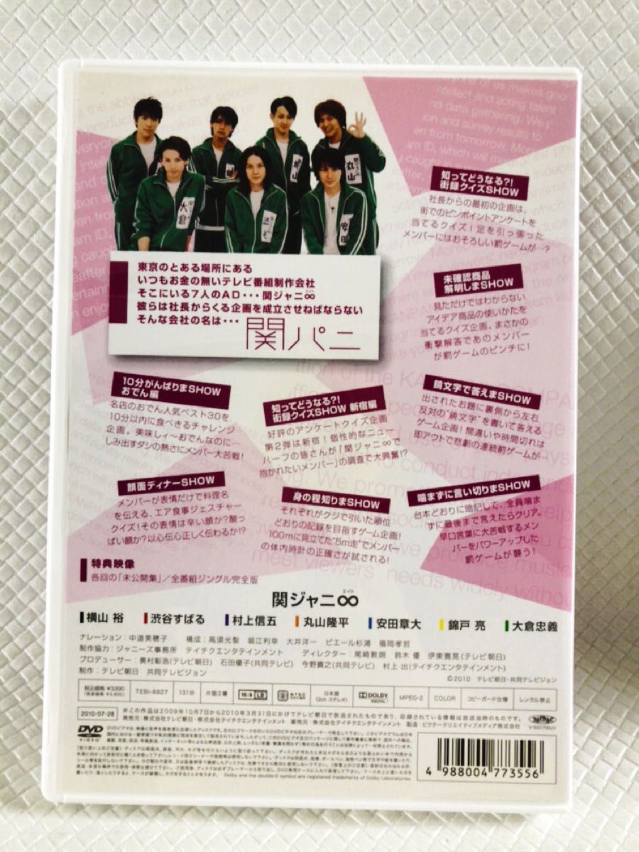 3形態セット DVD 関ジャニ∞『関パニ』 1~3 s1883a|Yahoo 3形態セット DVD 関ジャニ∞『関パニ』 1~3 s1883a|Yahoo