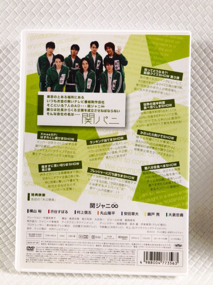3形態セット DVD 関ジャニ∞『関パニ』 1~3 s1883a|Yahoo 3形態セット DVD 関ジャニ∞『関パニ』 1~3 s1883a|Yahoo