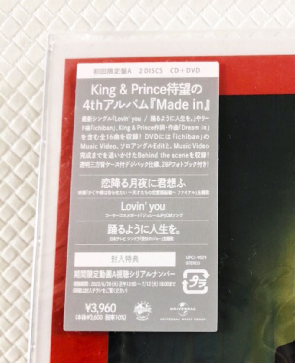 初回限定盤A〈CD+DVD〉　King & Prince『Made in』　アルバム　　　　s1859b