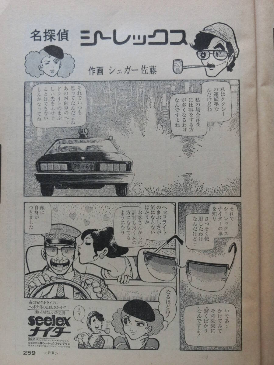 ビッグコミック 1980/ 3/10日号 久保田早紀22才,はるき悦巳33才,西川きよし34才,セーラ・ロウエル20才,コッポラ41才,木住野利明33才,小島功_名探偵　シーレックス　シュガー佐藤　27才