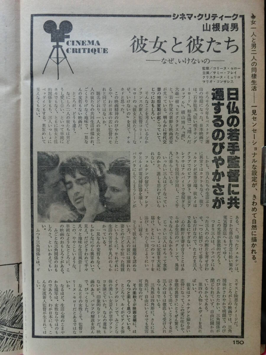 ビッグコミック 1980/12/10日号 長島茂雄44才,草刈正雄28才,セーラ20才,ジョンレノン＆ヨーコ40才,47才,コリーヌ・セロー33才,中村昭夫53才_コリーヌ・セロー 33才