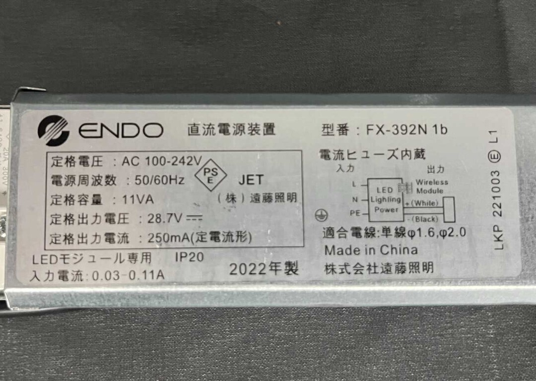 (B-14)遠藤照明 直流電源装置3台セット FX-392N 1b◆22年製◆照明器具◆未使用品_画像7