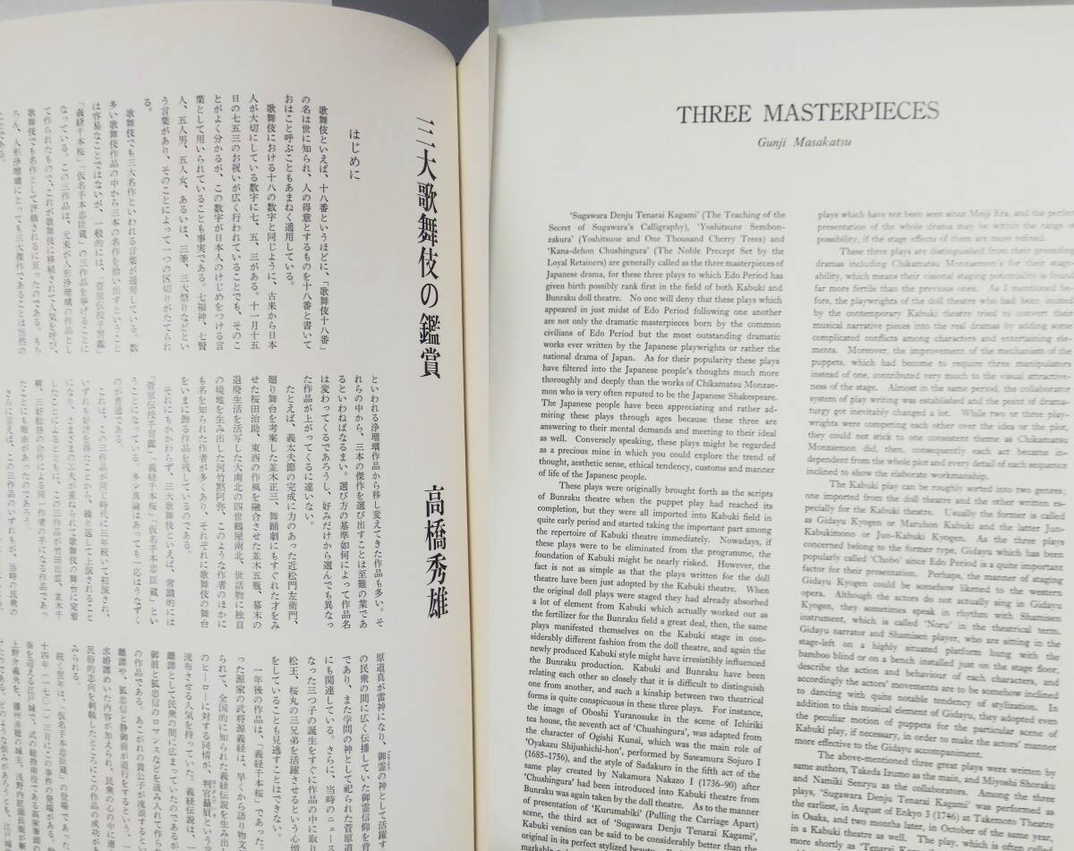 三大歌舞伎 豪華舞台写真集 毎日新聞社 限定980部 シリアル 三大歌舞伎 豪華舞台写真集 毎日新聞社 限定980部 シリアル
