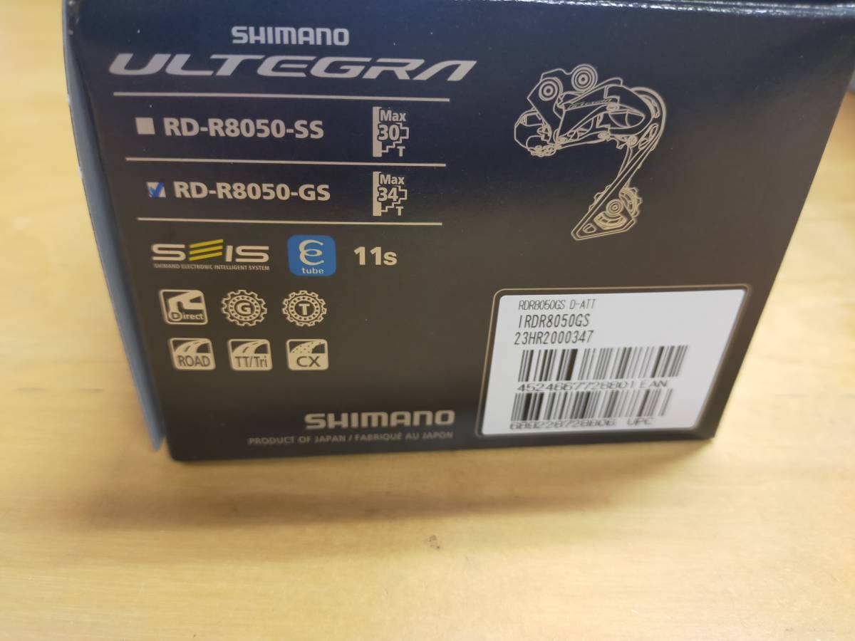 新品未使用　RD-R8050 GS 28～34T対応 11S リアディレイラー ULTEGRA アルテグラ Di2 SHIMANO シマノ