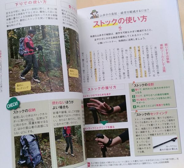 好日山荘 おとな女子登山部『これからはじめる山歩き』登山 アウトドア_画像10