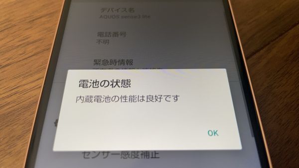 AQUOS sense3 SH-RM12 楽天版 SIMフリー Android スマホ 【5223】_画像3